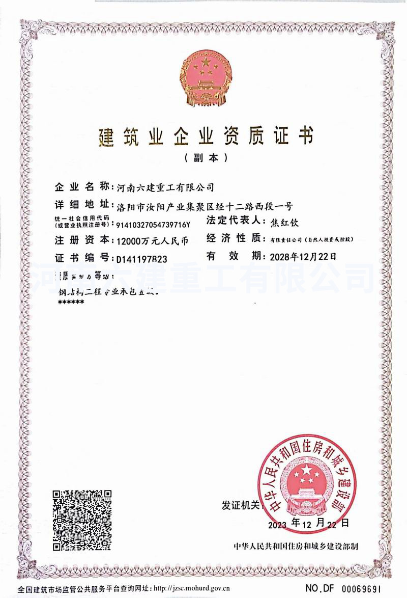 建筑企業(yè)資質(zhì)證書