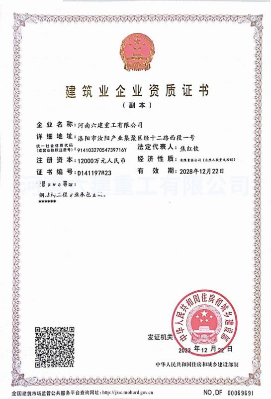 建筑企業(yè)資質證書